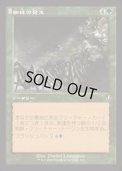 画像1: (FOIL)(旧枠仕様)蜘蛛の発生/Spider Spawning《日本語》【INR】 (1)