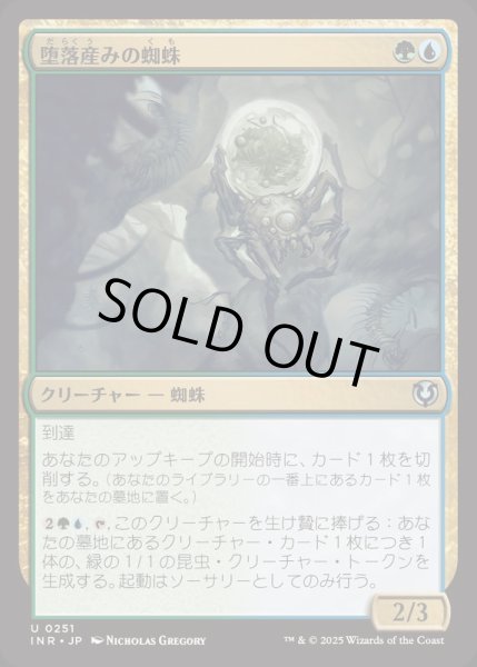 画像1: [EX+](FOIL)堕落産みの蜘蛛/Vilespawn Spider《日本語》【INR】 (1)