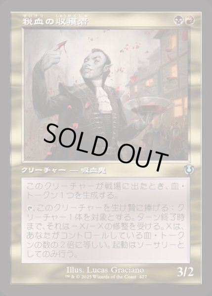 画像1: [EX+](FOIL)(旧枠仕様)税血の収穫者/Bloodtithe Harvester《日本語》【INR】 (1)