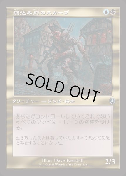 画像1: (FOIL)(旧枠仕様)縫込み刃のスカーブ/Bladestitched Skaab《日本語》【INR】 (1)
