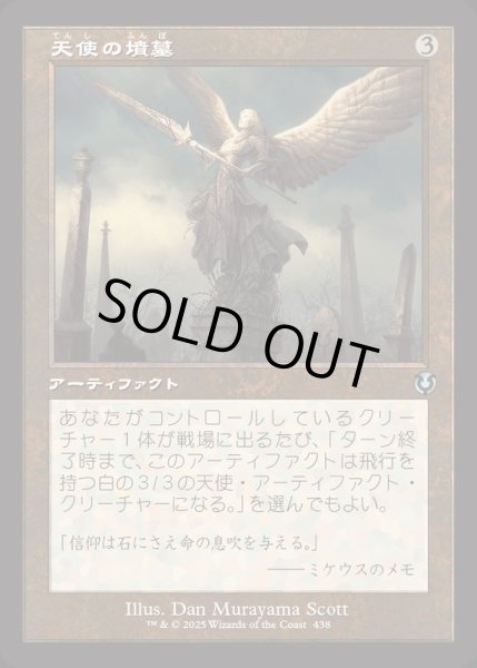 画像1: (FOIL)(旧枠仕様)天使の墳墓/Angel's Tomb《日本語》【INR】 (1)