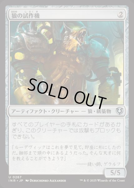 画像1: (FOIL)狼の試作機/Lupine Prototype《日本語》【INR】 (1)