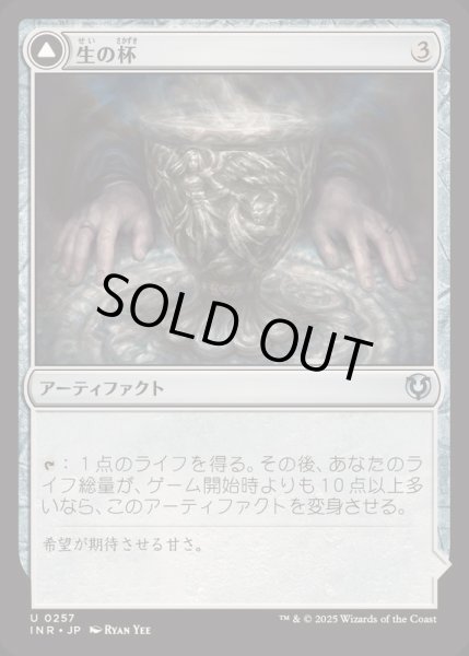 画像1: (FOIL)生の杯/Chalice of Life《日本語》【INR】 (1)
