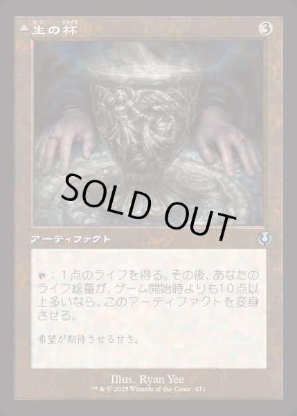 画像1: (FOIL)(旧枠仕様)生の杯/Chalice of Life《日本語》【INR】 (1)