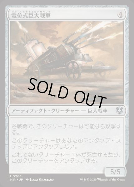 画像1: (FOIL)電位式巨大戦車/Galvanic Juggernaut《日本語》【INR】 (1)