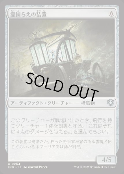 画像1: (FOIL)霊捕らえの装置/Geistcatcher's Rig《日本語》【INR】 (1)