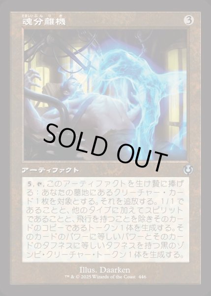 画像1: (旧枠仕様)魂分離機/Soul Separator《日本語》【INR】 (1)