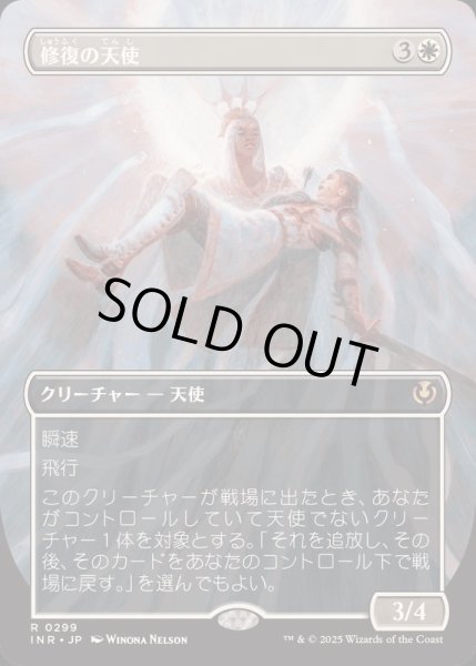 画像1: [EX+](FOIL)(フルアート)修復の天使/Restoration Angel《日本語》【INR】 (1)