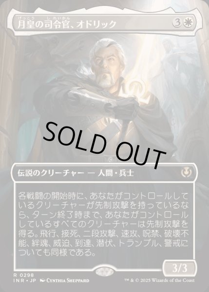 画像1: [EX+](FOIL)(フルアート)月皇の司令官、オドリック/Odric, Lunarch Marshal《日本語》【INR】 (1)