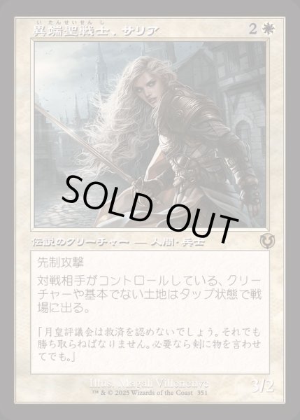 画像1: [EX+](FOIL)(旧枠仕様)異端聖戦士、サリア/Thalia, Heretic Cathar《日本語》【INR】 (1)