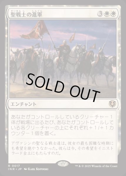 画像1: [EX+]聖戦士の進軍/Cathars' Crusade《日本語》【INR】 (1)