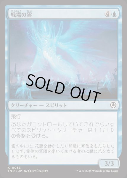 画像1: 戦場の霊/Battleground Geist《日本語》【INR】 (1)