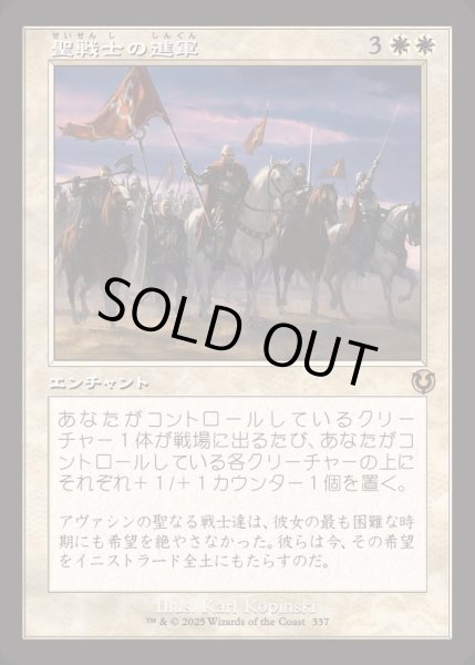 画像1: [EX+](旧枠仕様)聖戦士の進軍/Cathars' Crusade《日本語》【INR】 (1)