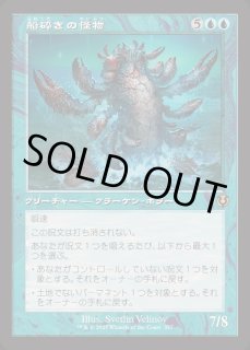 船砕きの怪物 - カードラッシュ[MTG]