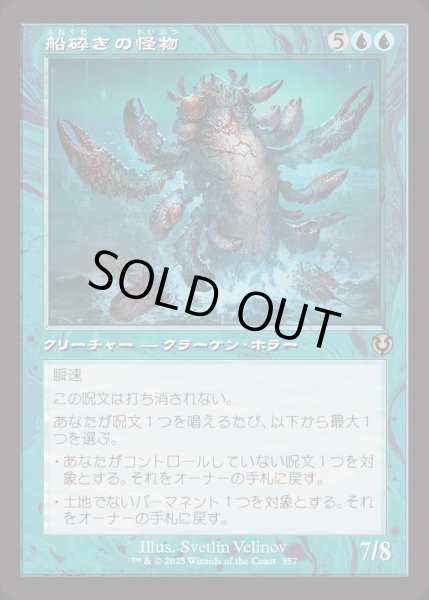 画像1: [EX+](FOIL)(旧枠仕様)船砕きの怪物/Hullbreaker Horror《日本語》【INR】 (1)
