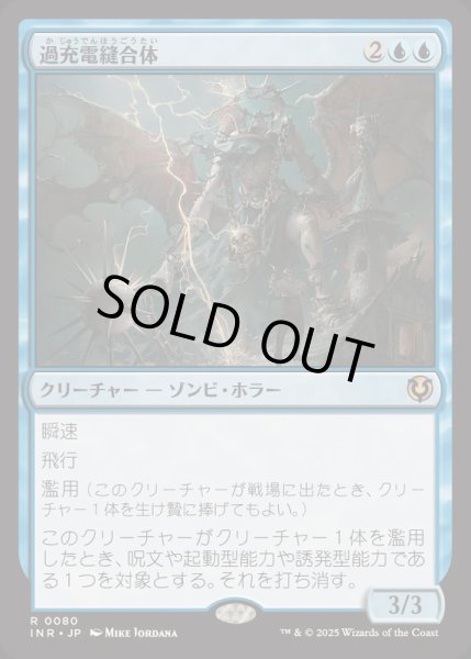 画像1: [EX+](FOIL)過充電縫合体/Overcharged Amalgam《日本語》【INR】 (1)