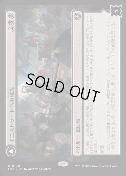 画像1: [EX+]イニストラードへの侵攻/Invasion of Innistrad《日本語》【INR】 (1)