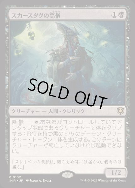 画像1: [EX+](FOIL)スカースダグの高僧/Skirsdag High Priest《日本語》【INR】 (1)