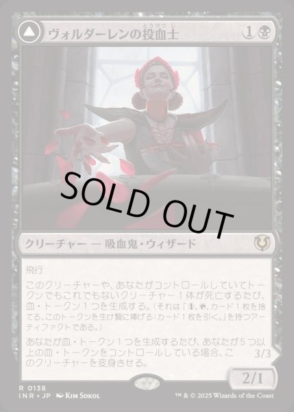 画像1: [EX+](FOIL)ヴォルダーレンの投血士/Voldaren Bloodcaster《日本語》【INR】 (1)