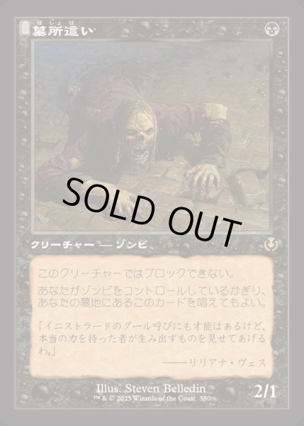 画像1: [EX+](FOIL)(旧枠仕様)墓所這い/Gravecrawler《日本語》【INR】 (1)