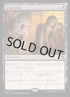 MTG 心なき召喚　foil 心なき召喚/Heartless Summoning》[ISD] 黒R | 日本最大級 MTG