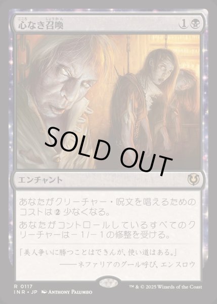画像1: [EX+](FOIL)心なき召喚/Heartless Summoning《日本語》【INR】 (1)