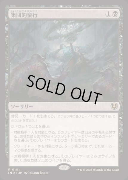 画像1: [EX+](FOIL)集団的蛮行/Collective Brutality《日本語》【INR】 (1)