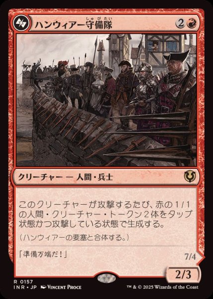 画像1: [EX+]ハンウィアー守備隊/Hanweir Garrison《日本語》【INR】 (1)