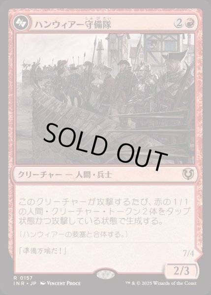 画像1: [EX+](FOIL)ハンウィアー守備隊/Hanweir Garrison《日本語》【INR】 (1)