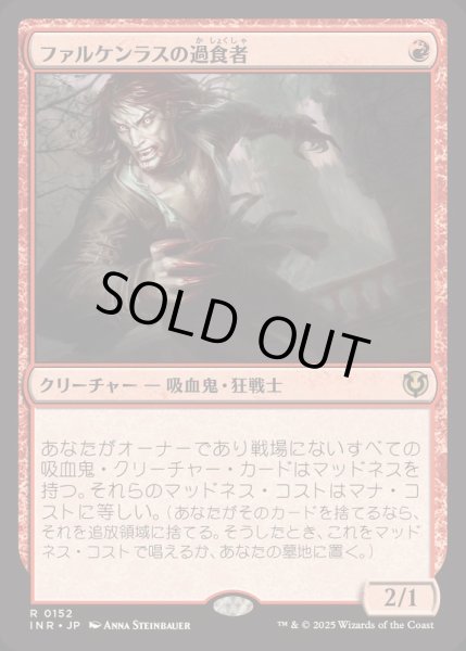 画像1: [EX+]ファルケンラスの過食者/Falkenrath Gorger《日本語》【INR】 (1)