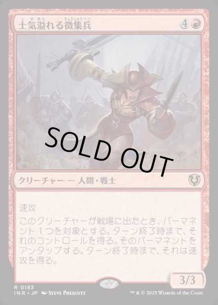 画像1: [EX+](FOIL)士気溢れる徴集兵/Zealous Conscripts《日本語》【INR】 (1)