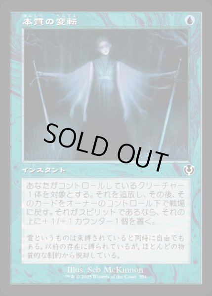 画像1: [EX+](FOIL)(旧枠仕様)本質の変転/Essence Flux《日本語》【INR】 (1)