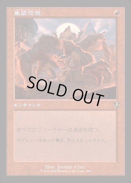 画像1: [EX+](FOIL)(旧枠仕様)集団恐慌/Mass Hysteria《日本語》【INR】 (1)