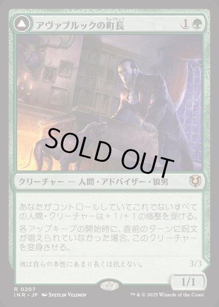 画像1: [EX+](FOIL)アヴァブルックの町長/Mayor of Avabruck《日本語》【INR】 (1)