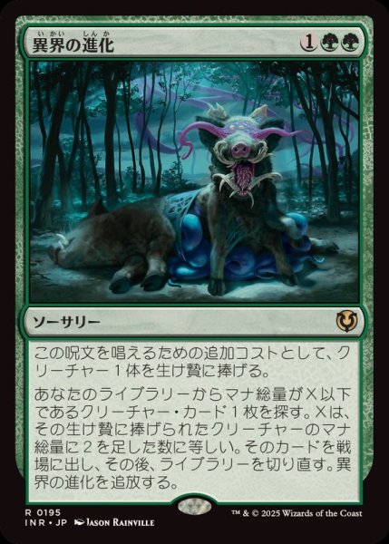 画像1: [EX+](FOIL)異界の進化/Eldritch Evolution《日本語》【INR】 (1)