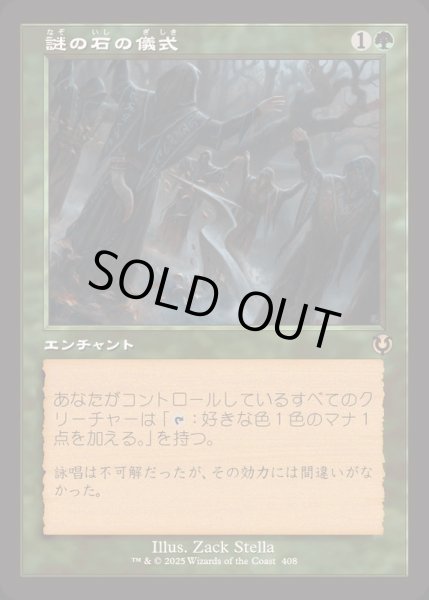 画像1: [EX+](FOIL)(旧枠仕様)謎の石の儀式/Cryptolith Rite《日本語》【INR】 (1)