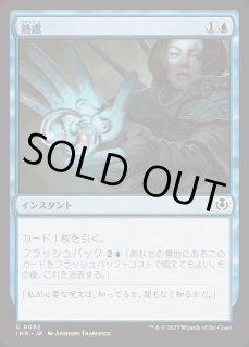 Mtg フラクチャー・Foil 熟慮/Think Twice 日本語版　4枚 Think Twice - Foundations - Japan Showcase Fracture Foil