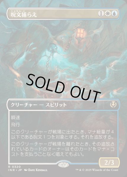 画像1: [EX+](FOIL)(フルアート)呪文捕らえ/Spell Queller《日本語》【INR】 (1)