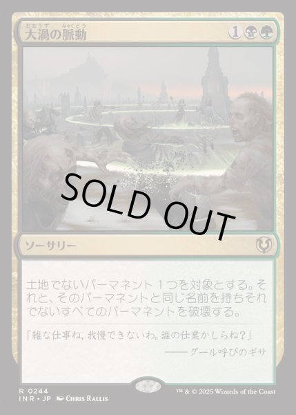 画像1: [EX+](FOIL)大渦の脈動/Maelstrom Pulse《日本語》【INR】 (1)