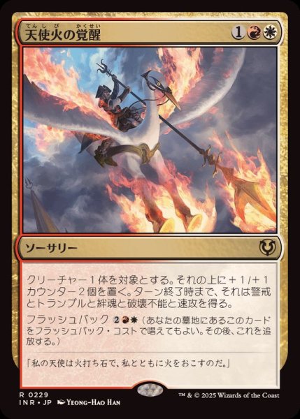 画像1: [EX+]天使火の覚醒/Angelfire Ignition《日本語》【INR】 (1)