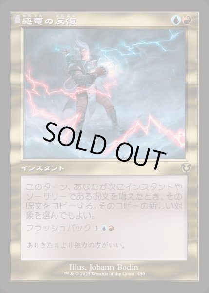 画像1: [EX+](FOIL)(旧枠仕様)感電の反復/Galvanic Iteration《日本語》【INR】 (1)