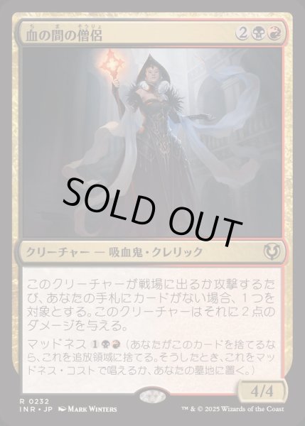 画像1: [EX+]血の間の僧侶/Bloodhall Priest《日本語》【INR】 (1)