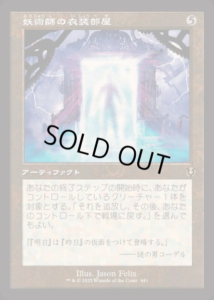画像1: [EX+](FOIL)(旧枠仕様)妖術師の衣装部屋/Conjurer's Closet《日本語》【INR】 (1)