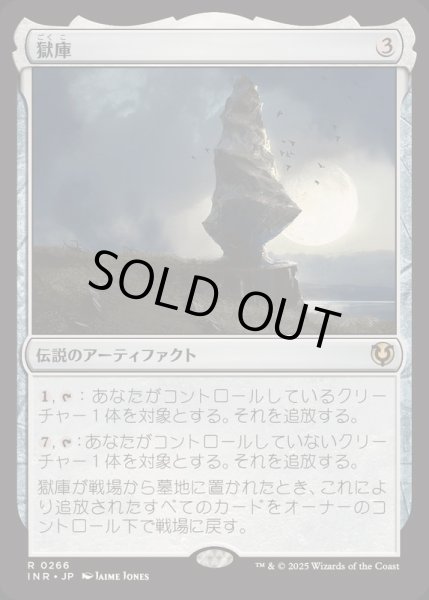 画像1: [EX+](FOIL)獄庫/Helvault《日本語》【INR】 (1)
