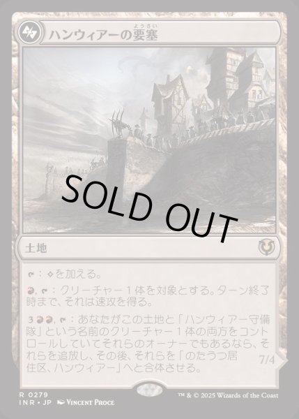 画像1: [EX+](FOIL)ハンウィアーの要塞/Hanweir Battlements《日本語》【INR】 (1)