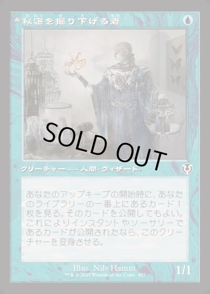 画像1: [EX+](旧枠仕様)秘密を掘り下げる者/Delver of Secrets《日本語》【INR】 (1)