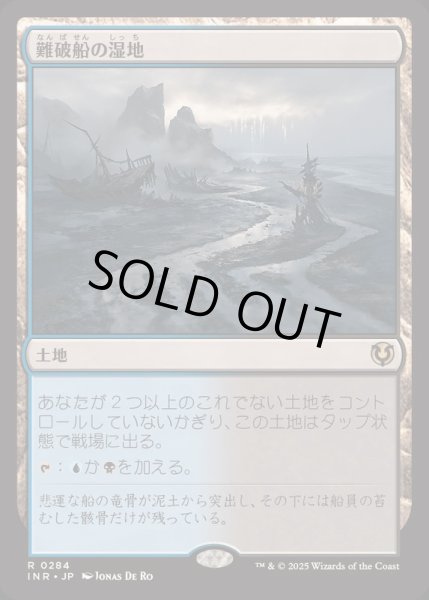 画像1: [EX+](FOIL)難破船の湿地/Shipwreck Marsh《日本語》【INR】 (1)