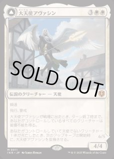 大天使アヴァシン - カードラッシュ[MTG]
