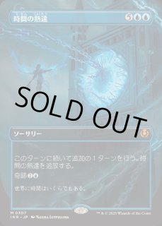 時間の熟達/Temporal Mastery - カードラッシュ[MTG]