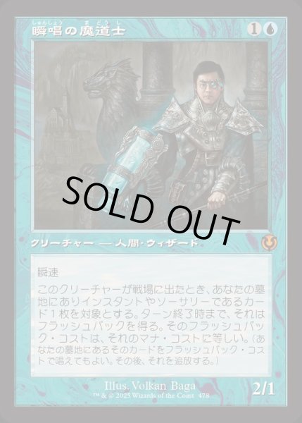 画像1: [EX+](FOIL)(旧枠仕様)瞬唱の魔道士/Snapcaster Mage《日本語》【INR】 (1)